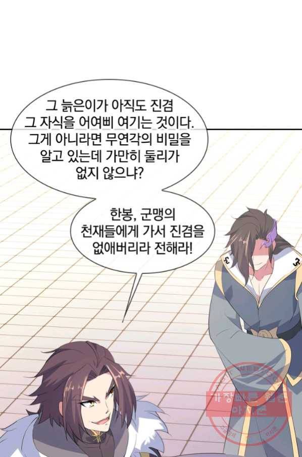 절세전혼 71화 87