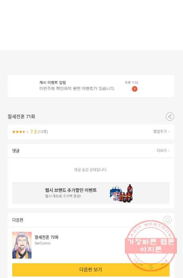 절세전혼 71화 91