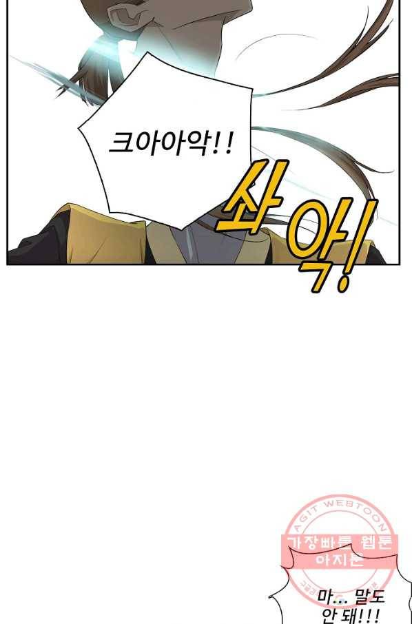 검역창궁 178화 3