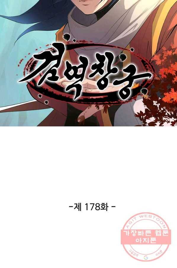 검역창궁 178화 6