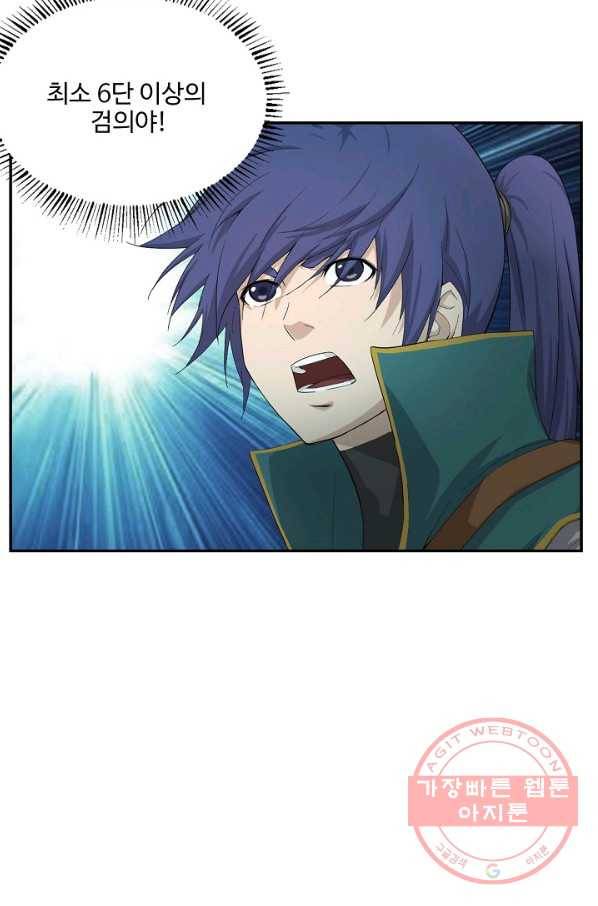 검역창궁 178화 12