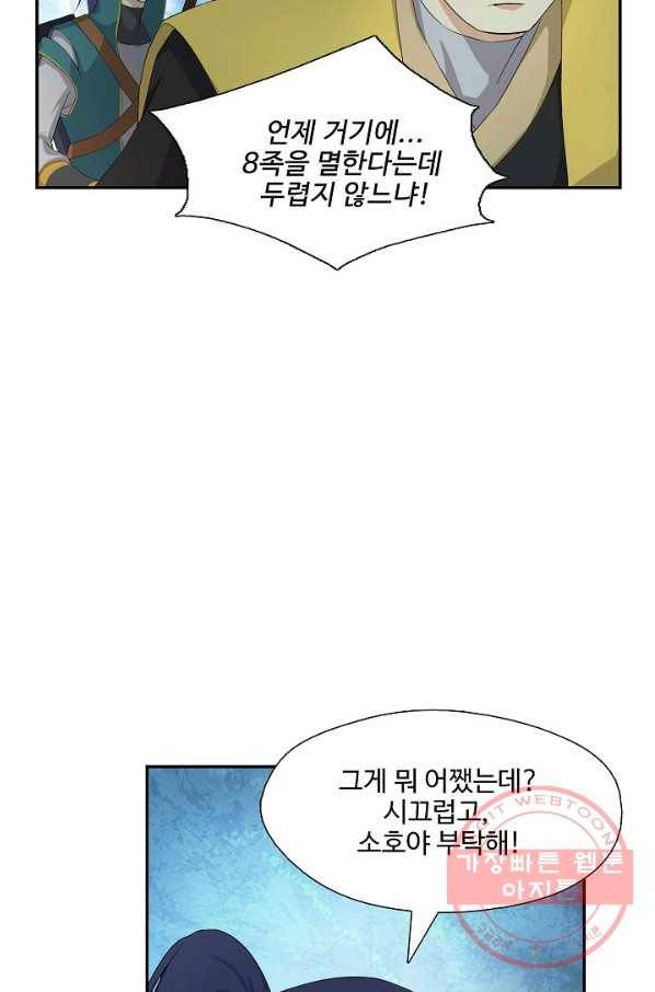 검역창궁 178화 15