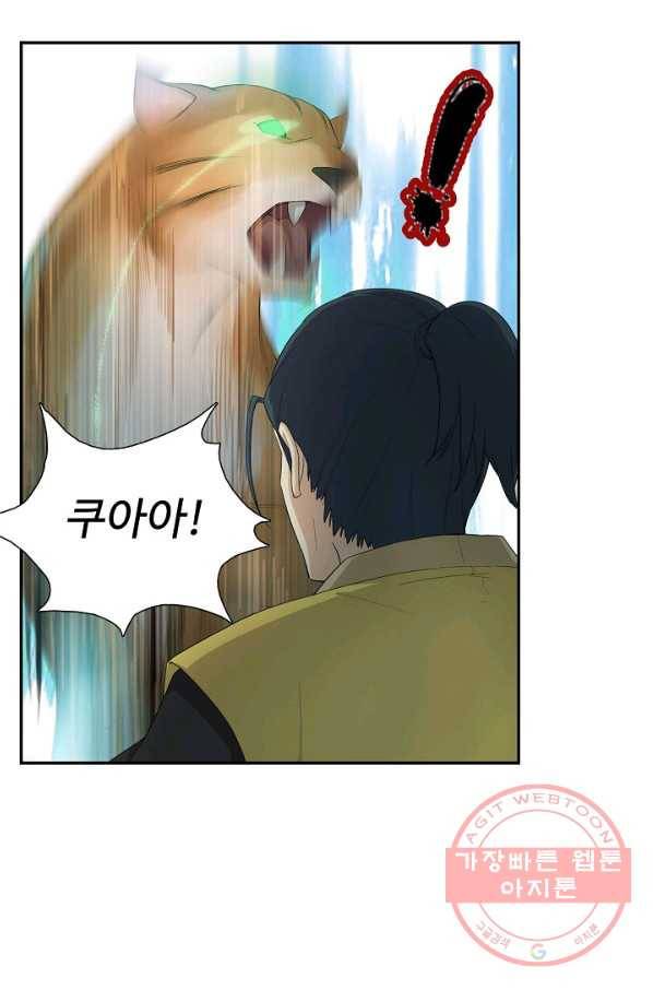 검역창궁 178화 17