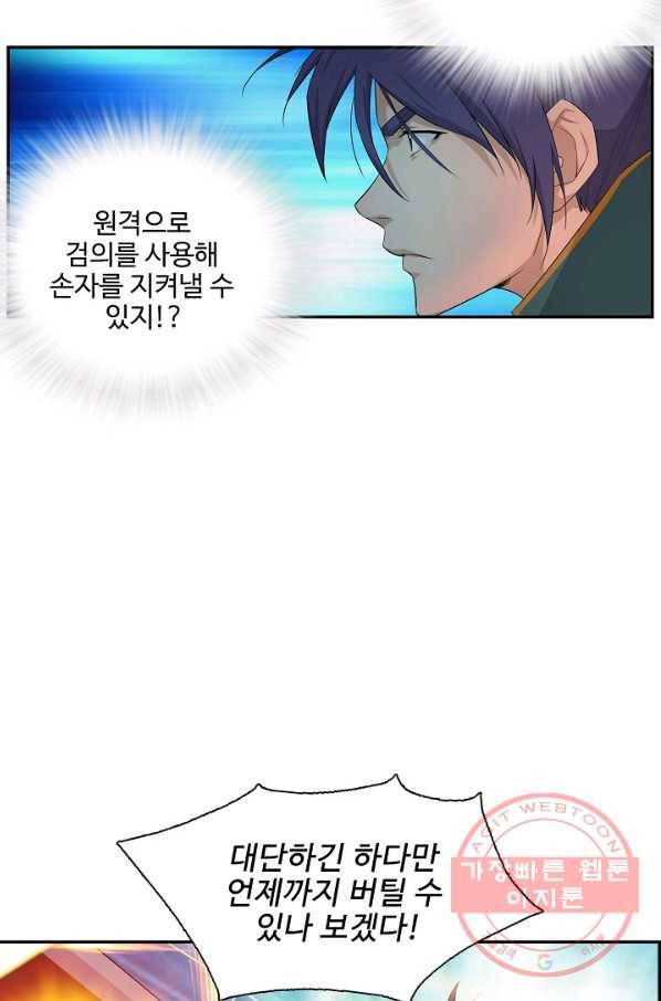 검역창궁 178화 22
