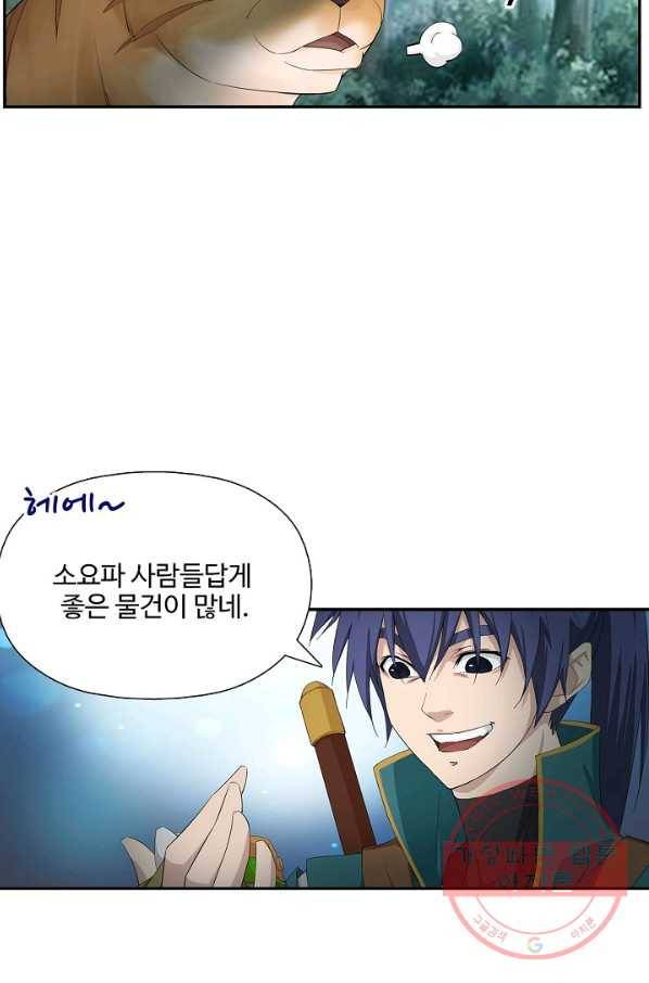 검역창궁 178화 44