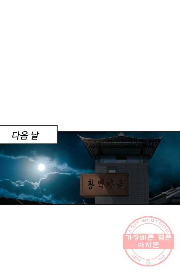 검역창궁 178화 53