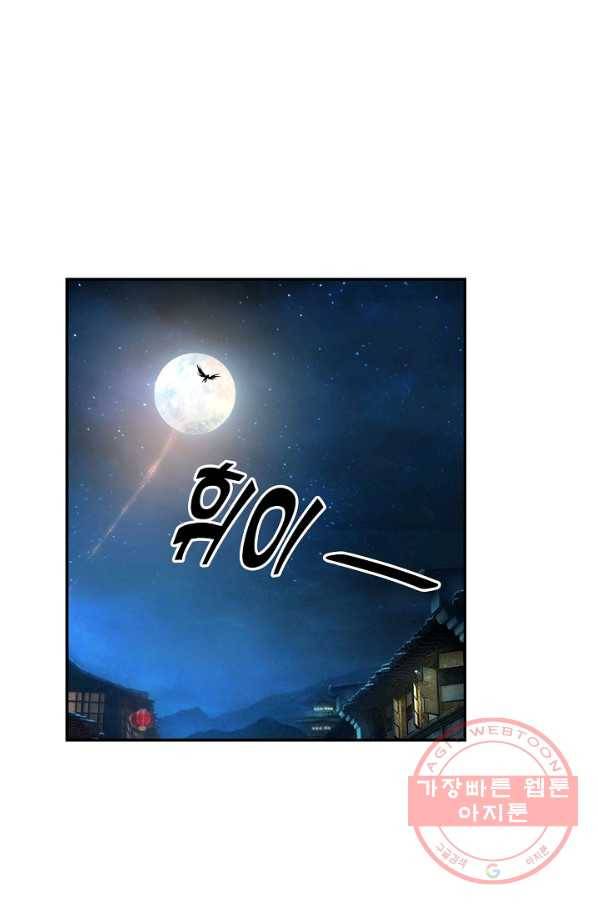 검역창궁 178화 54