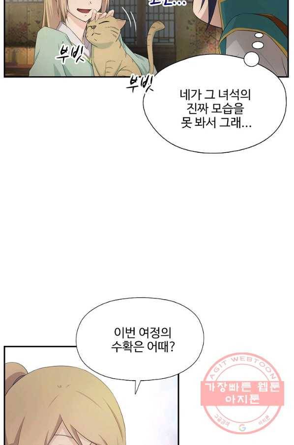 검역창궁 178화 65