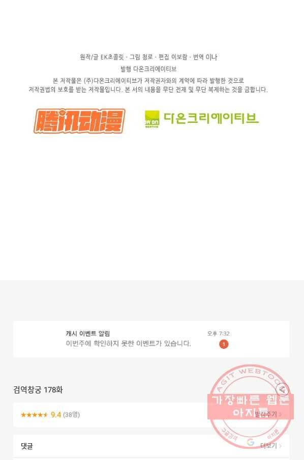 검역창궁 178화 68