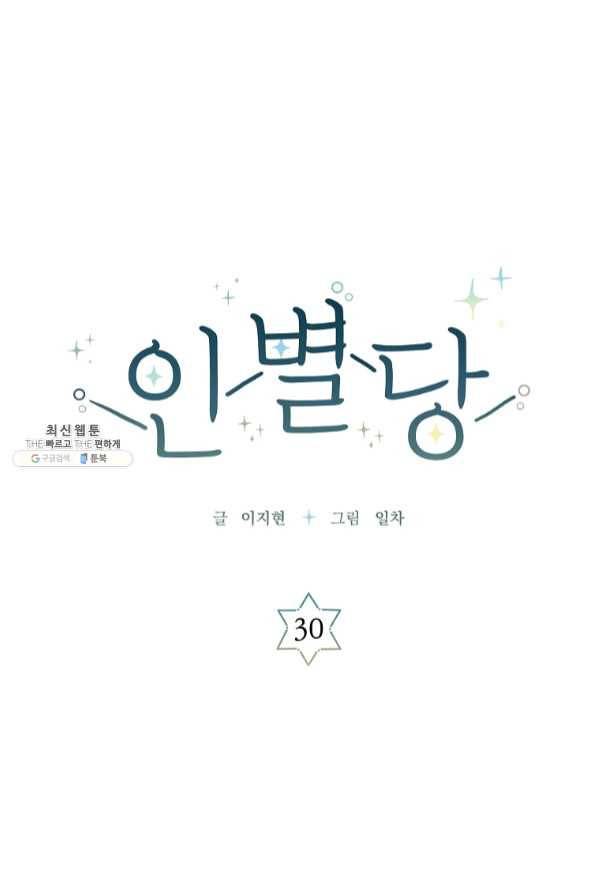 인별당 30화 1