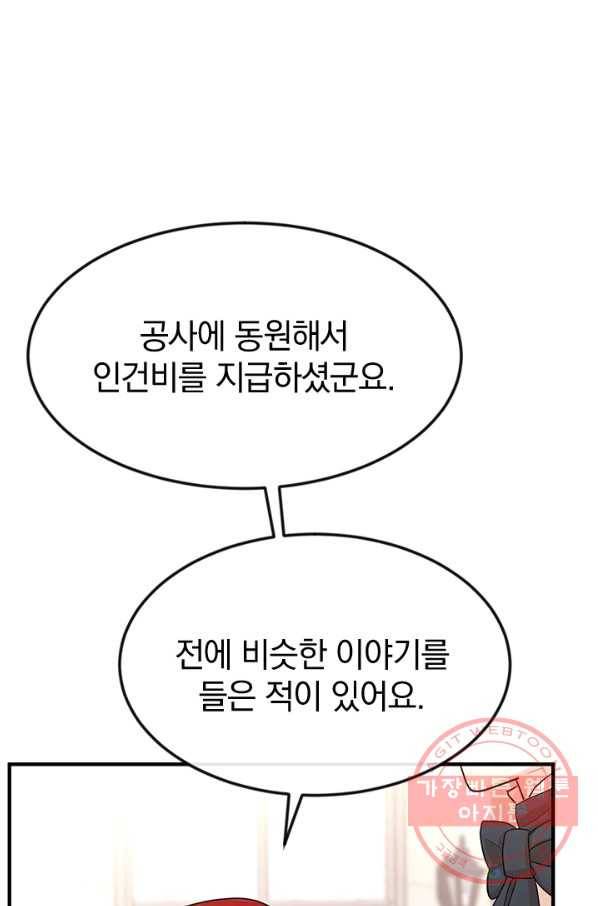레이디 스칼렛 32화 1