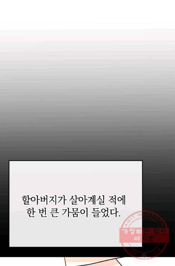 레이디 스칼렛 32화 3