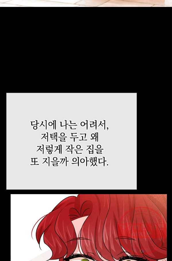 레이디 스칼렛 32화 6