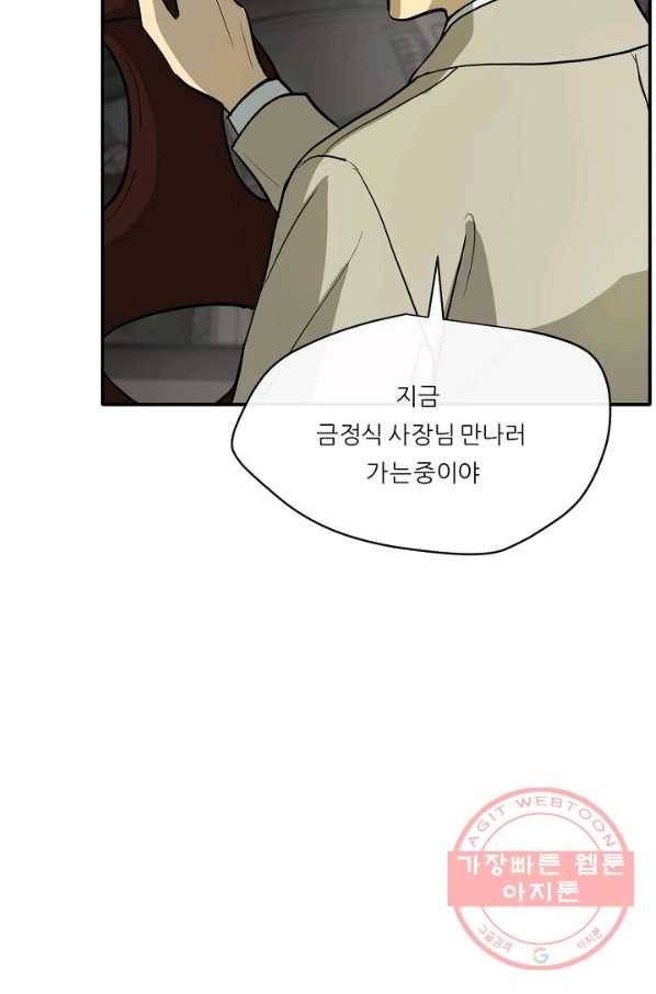 사업왕 심길후 120화 14