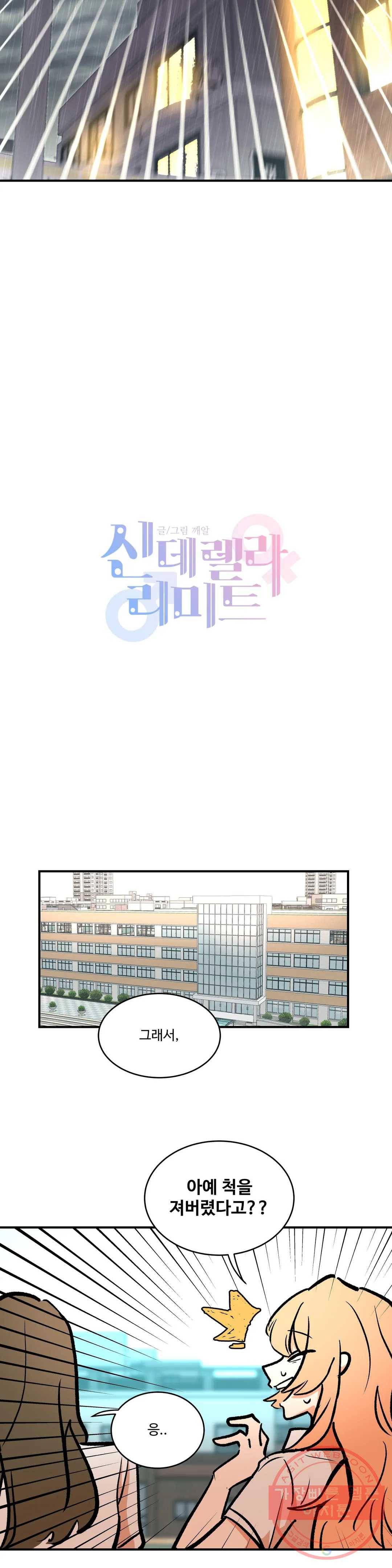 신데렐라 리미트 29화 2