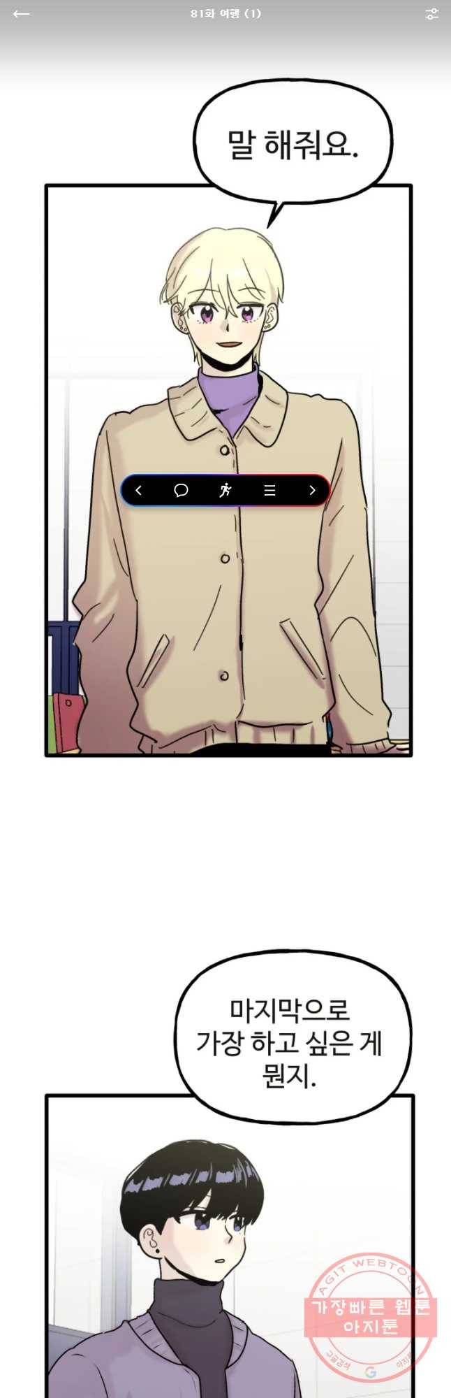 아싸클럽 81화 여행(1) 1