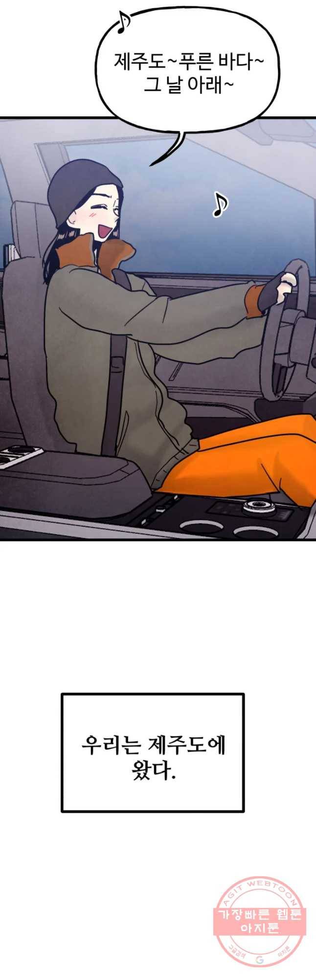 아싸클럽 81화 여행(1) 8