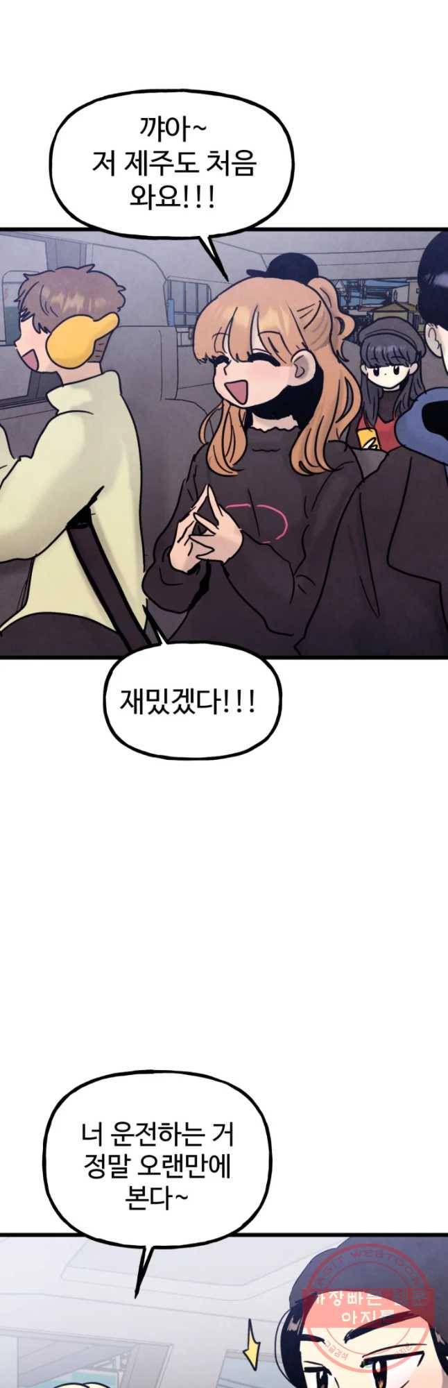 아싸클럽 81화 여행(1) 9