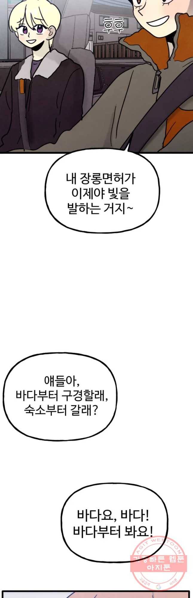 아싸클럽 81화 여행(1) 10