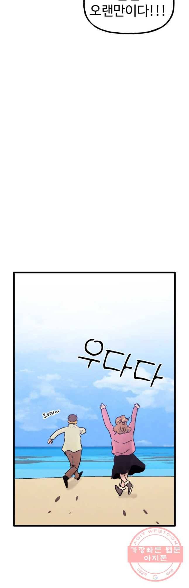 아싸클럽 81화 여행(1) 14