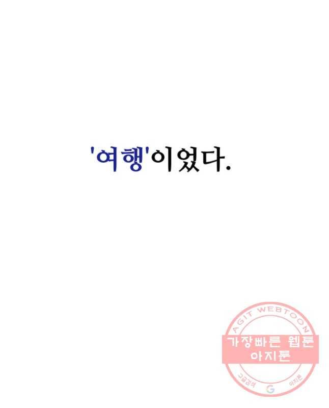 아싸클럽 81화 여행(1) 15
