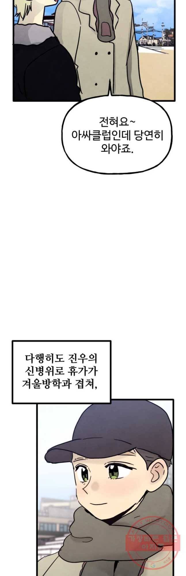 아싸클럽 81화 여행(1) 17