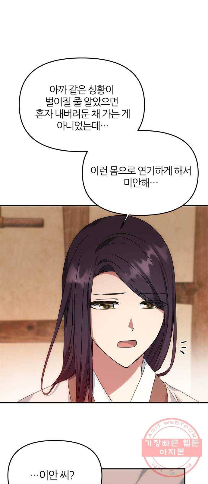 NG불가 32화 이안과 휘 1