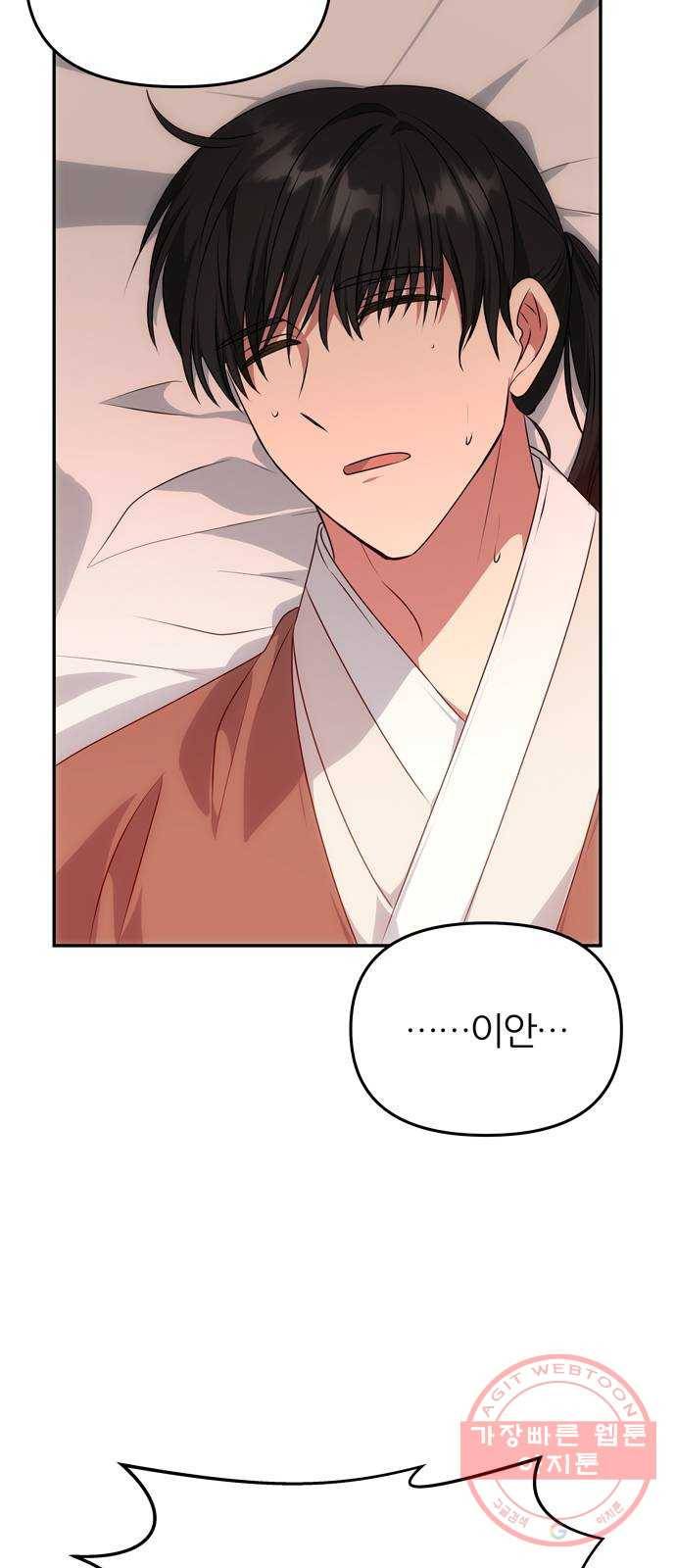 NG불가 32화 이안과 휘 2
