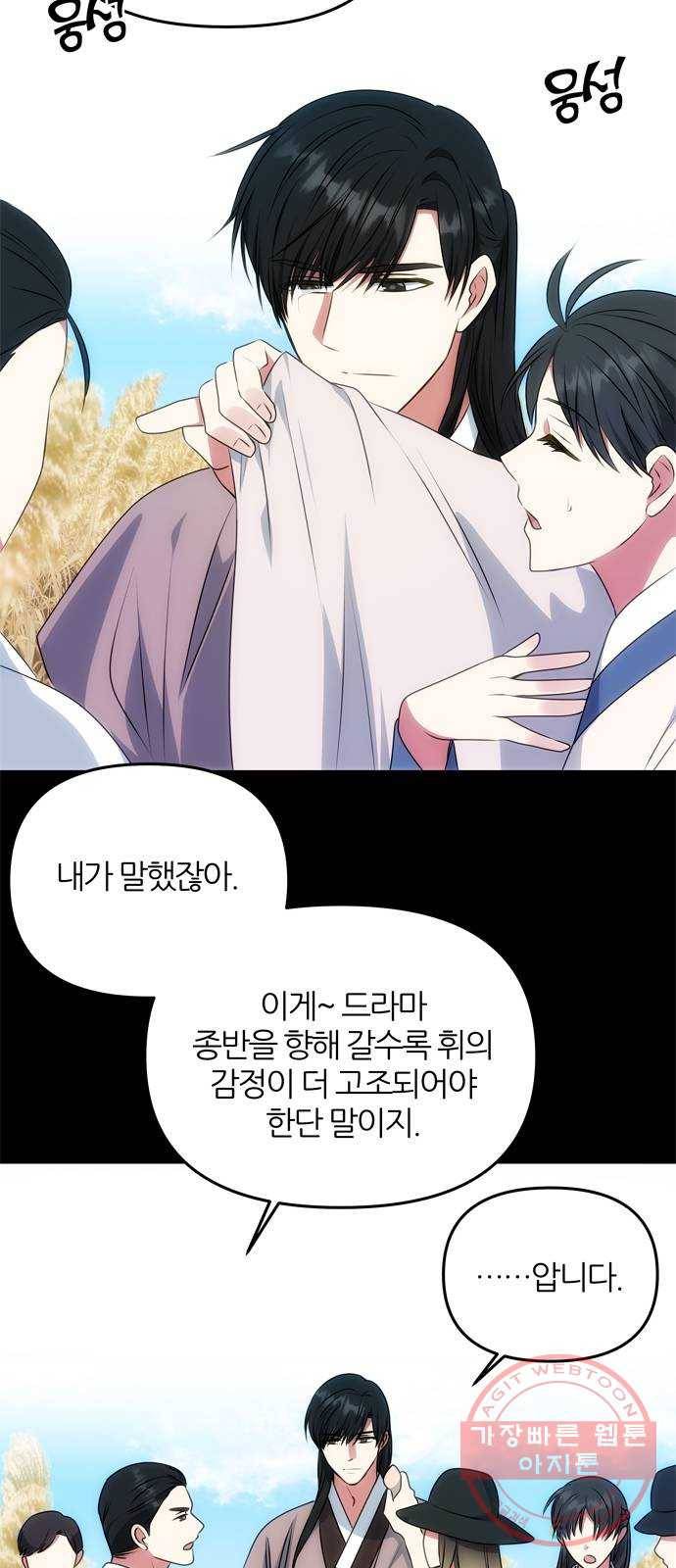 NG불가 32화 이안과 휘 9
