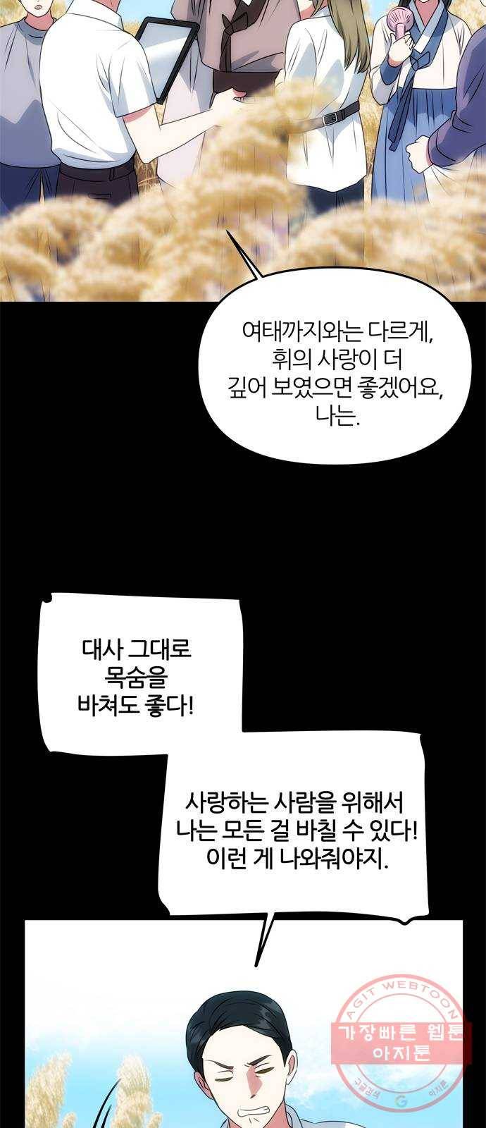 NG불가 32화 이안과 휘 10