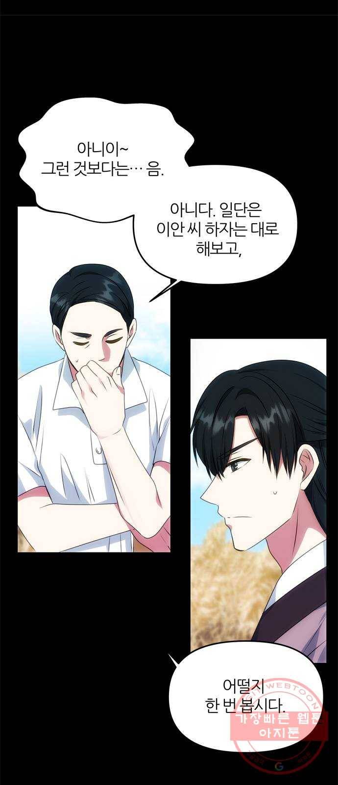 NG불가 32화 이안과 휘 12