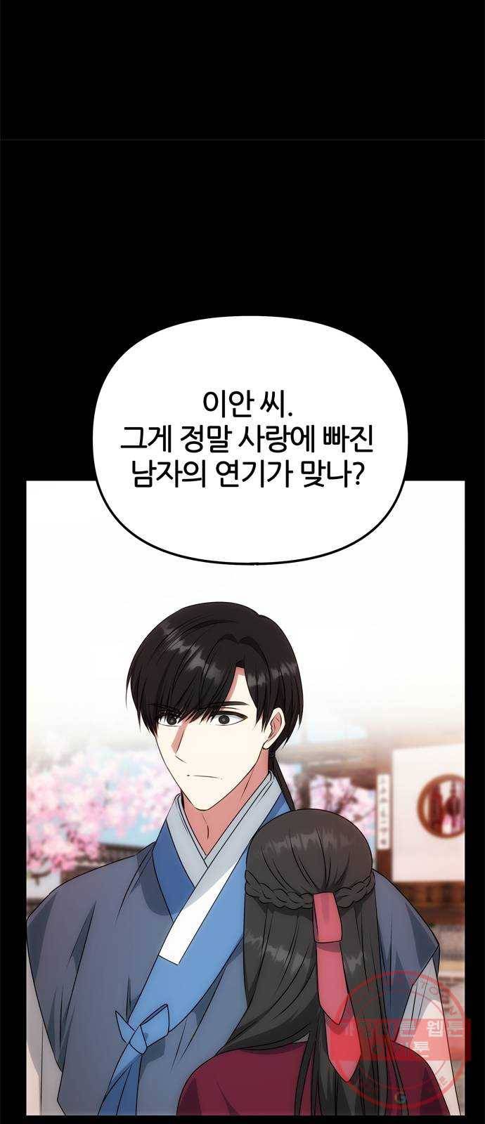 NG불가 32화 이안과 휘 15