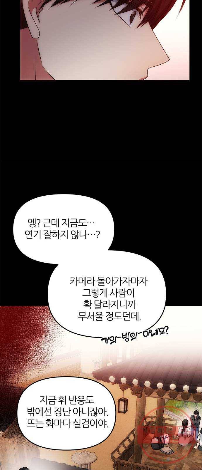 NG불가 32화 이안과 휘 18