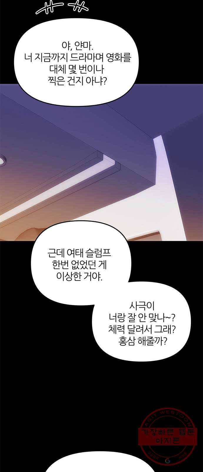 NG불가 32화 이안과 휘 29