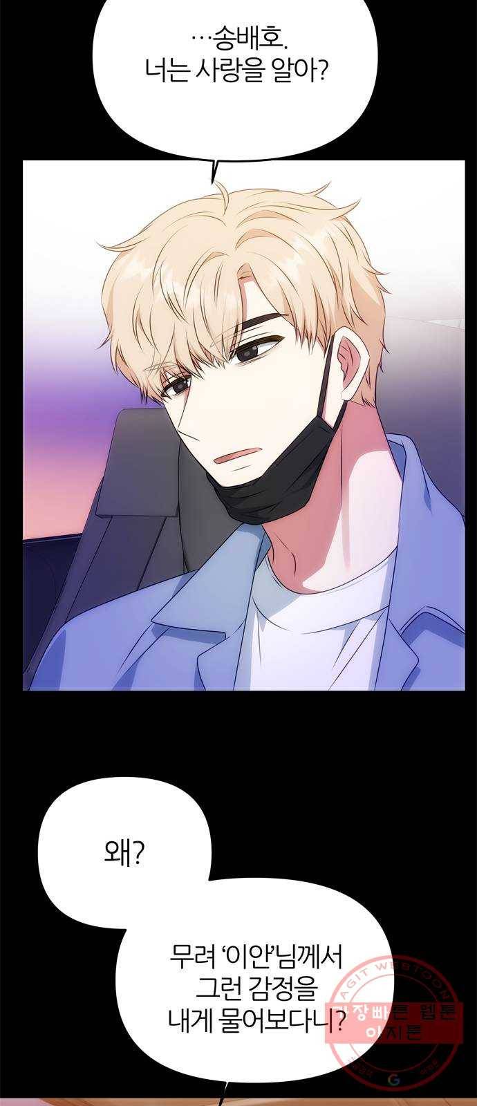 NG불가 32화 이안과 휘 30
