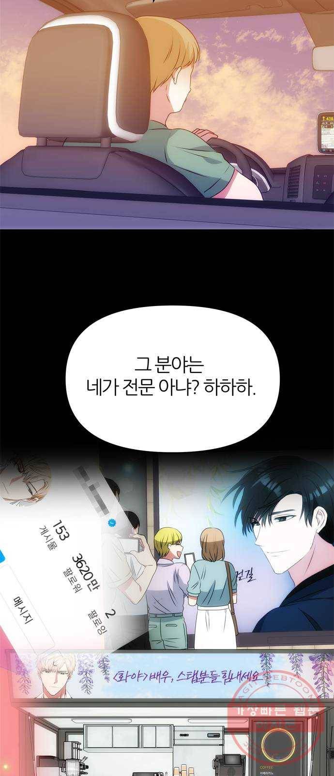 NG불가 32화 이안과 휘 31