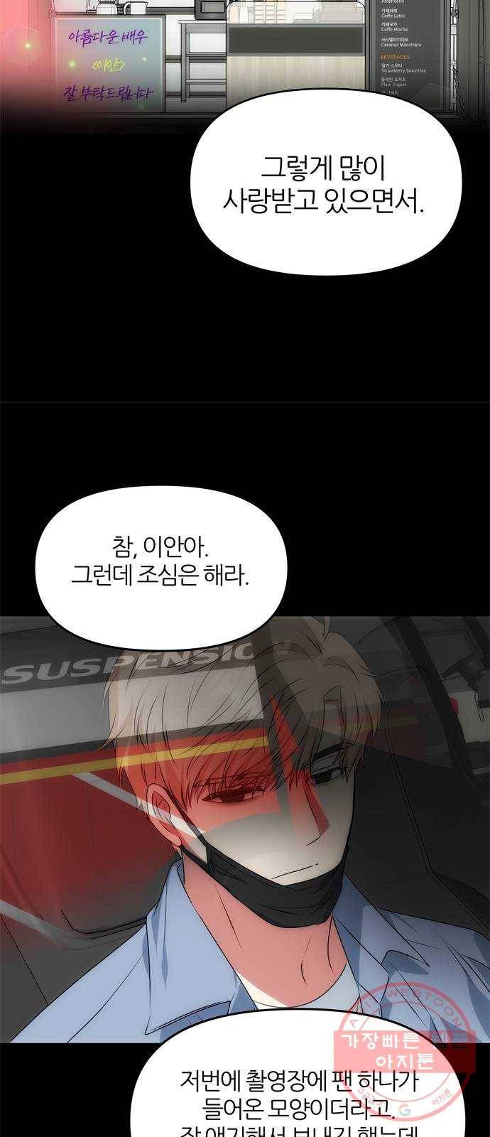 NG불가 32화 이안과 휘 32