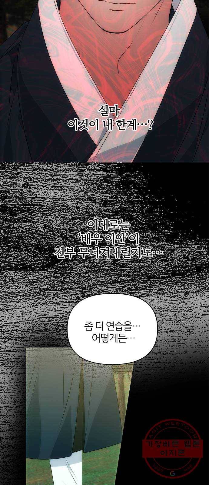 NG불가 32화 이안과 휘 37