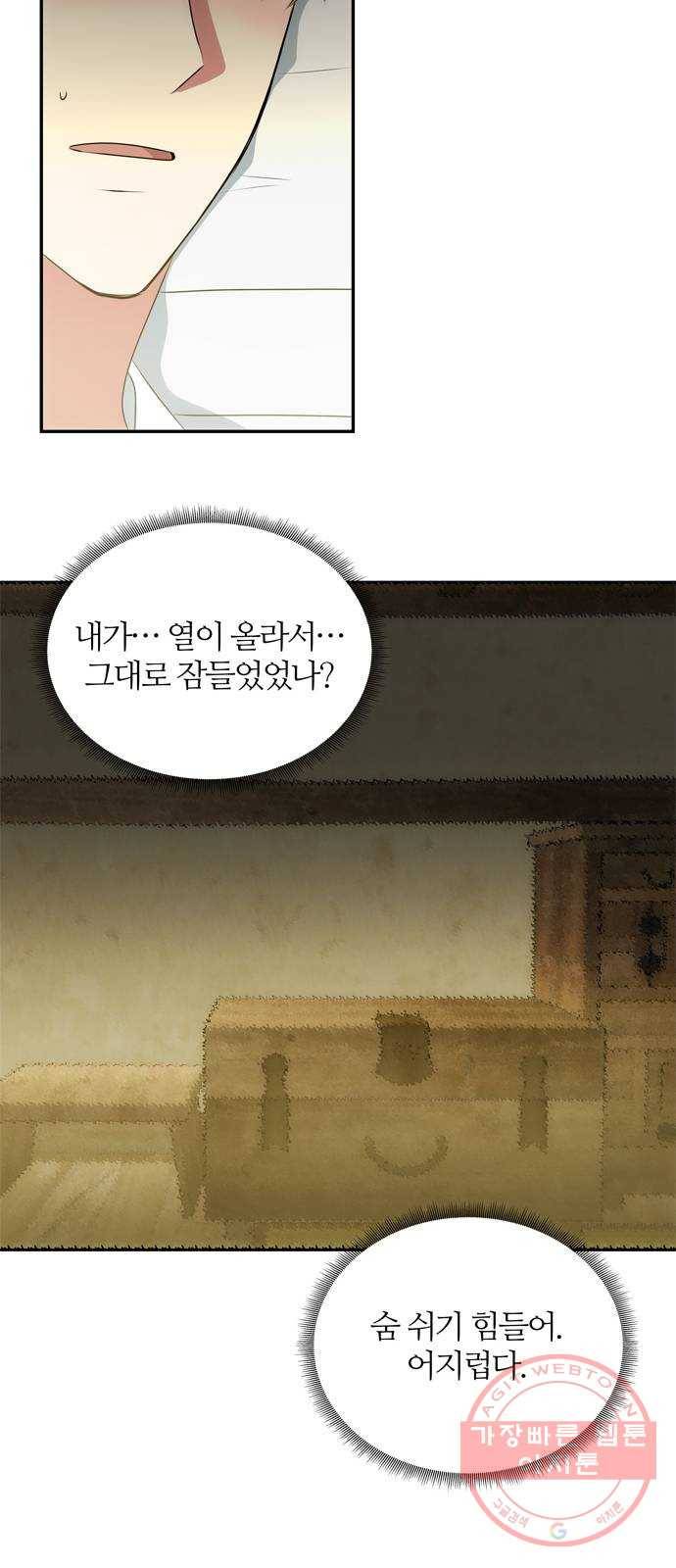 NG불가 32화 이안과 휘 42