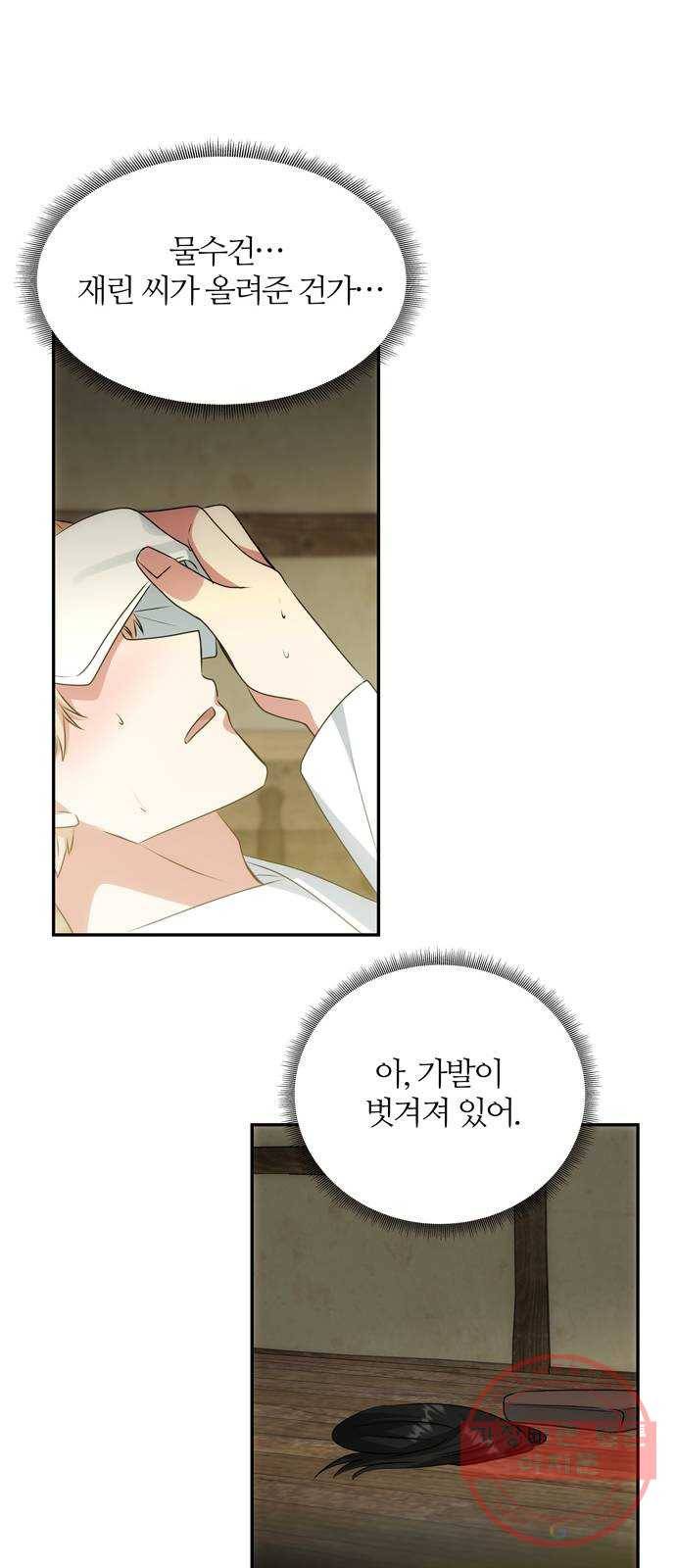 NG불가 32화 이안과 휘 43