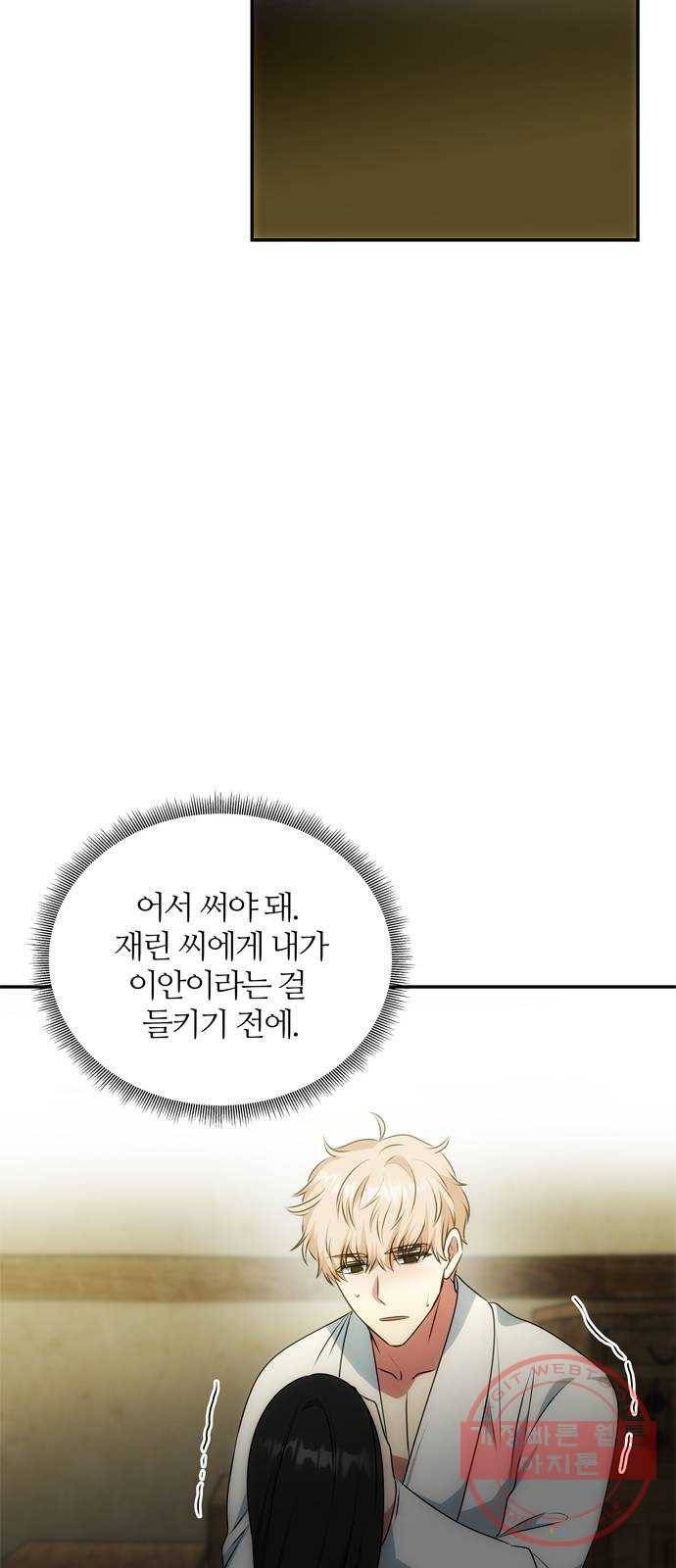 NG불가 32화 이안과 휘 44