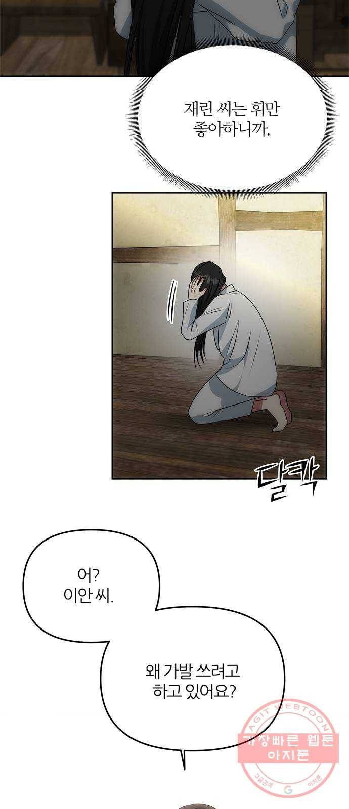 NG불가 32화 이안과 휘 45