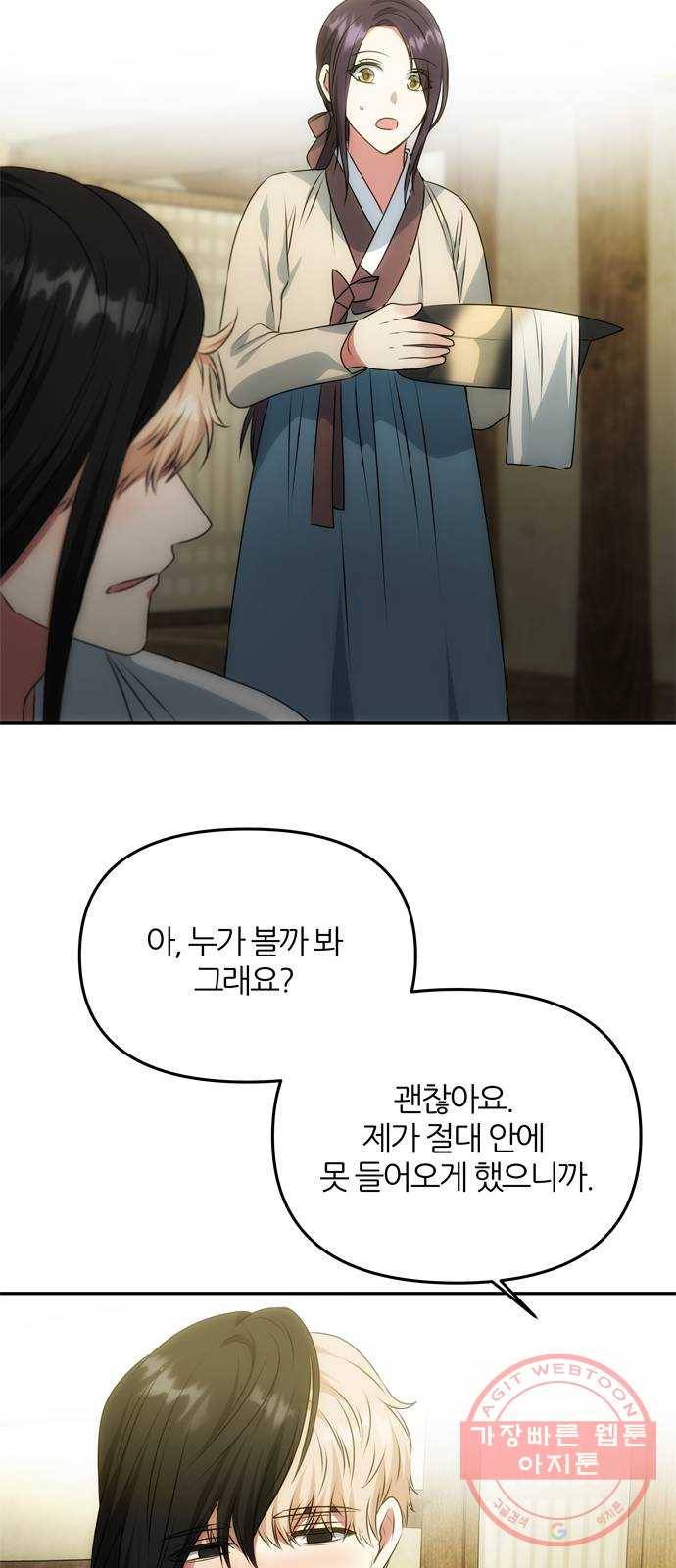 NG불가 32화 이안과 휘 46
