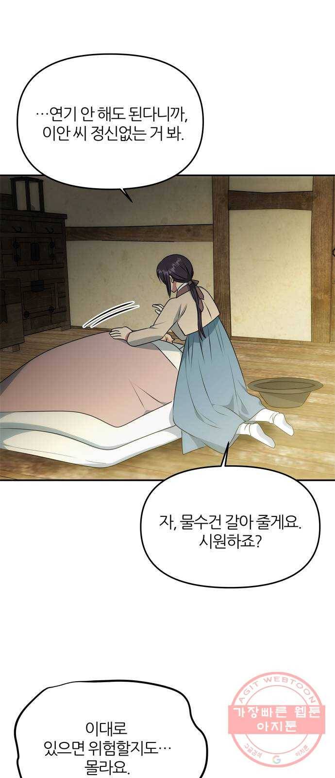 NG불가 32화 이안과 휘 48
