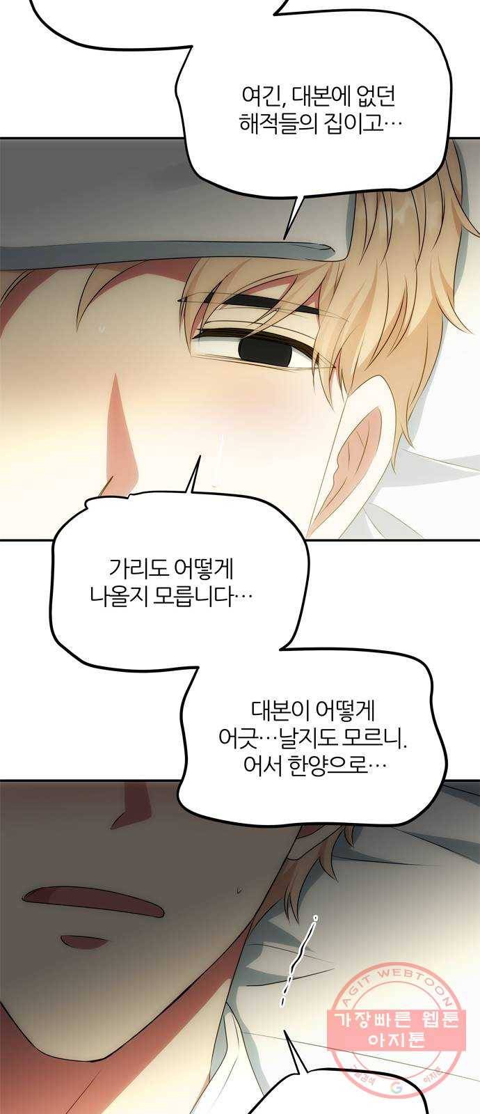 NG불가 32화 이안과 휘 49