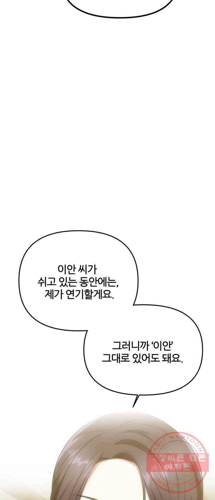 NG불가 32화 이안과 휘 51