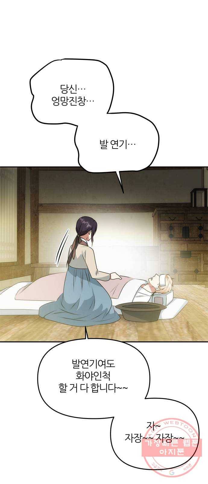 NG불가 32화 이안과 휘 53