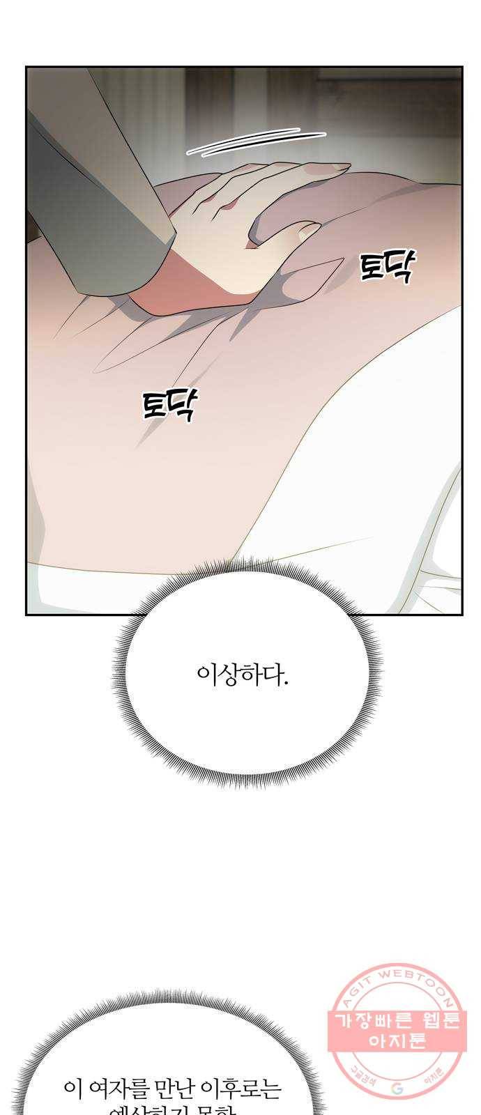 NG불가 32화 이안과 휘 54