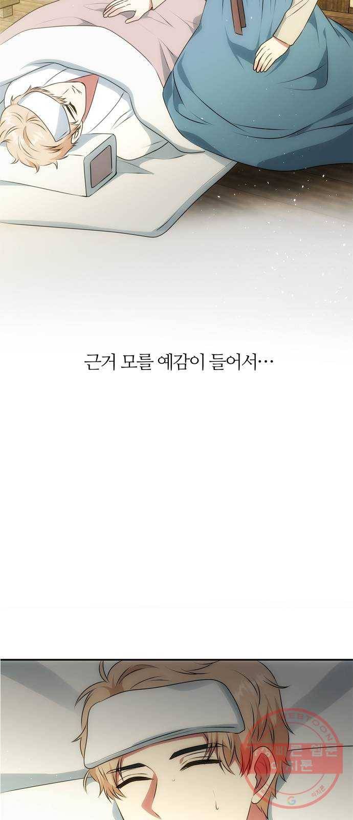 NG불가 32화 이안과 휘 57
