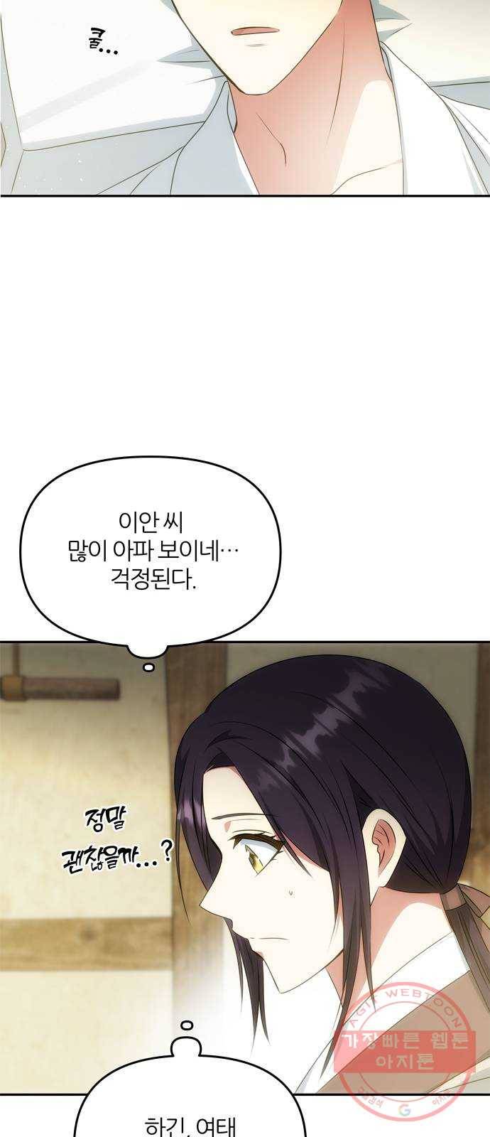 NG불가 32화 이안과 휘 58